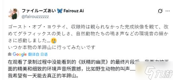 《羊蹄山之魂》女主日配被游戏震撼 超多美照欣赏