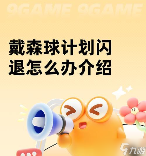 《戴森球计划》游戏地方不够怎么办 探索无限空间