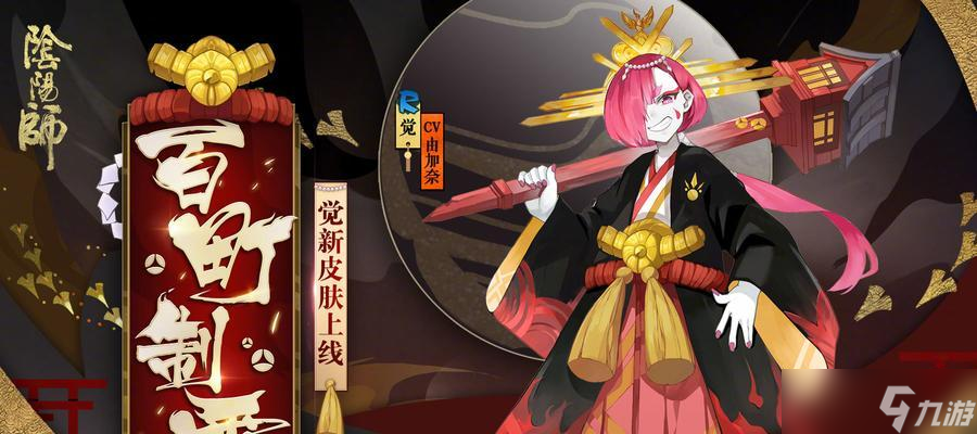阴阳师黑袜子皮肤怎么获取