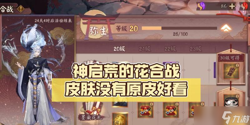 阴阳师黑袜子皮肤怎么获取