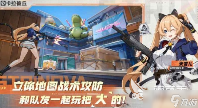 卡拉彼丘手游安卓手机版公测时间 卡拉彼丘手游安卓手机版什么时候上线