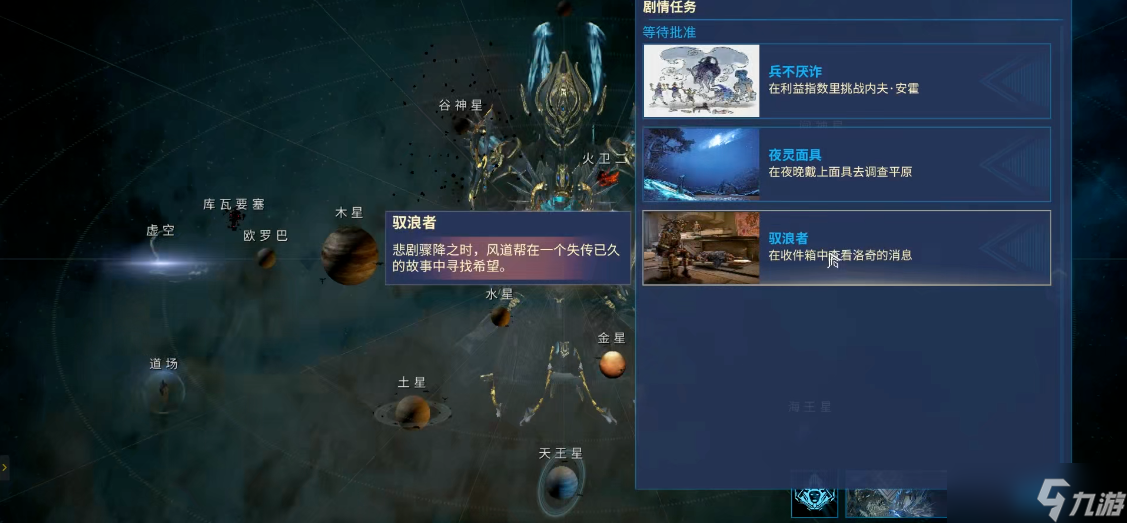 星际战甲咏浪之灵部件哪里掉落