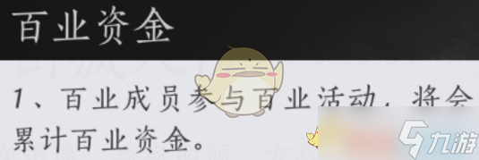 燕云十六声百业资金获取指南 活动攒钱,百业无忧