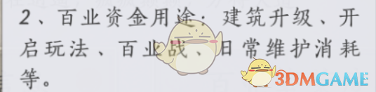 燕云十六声百业资金获取指南 活动攒钱,百业无忧