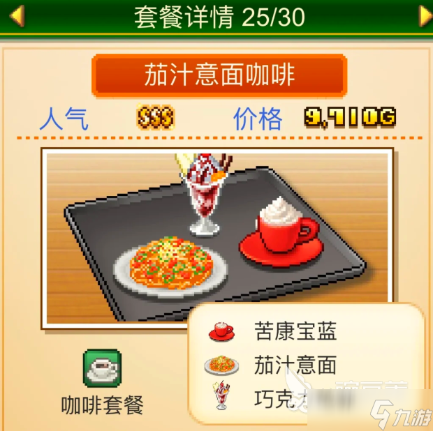 创意咖啡店物语淑女套餐合集 创意咖啡店物语淑女套餐怎么做