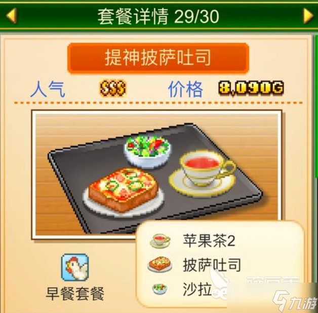 创意咖啡店物语淑女套餐合集 创意咖啡店物语淑女套餐怎么做
