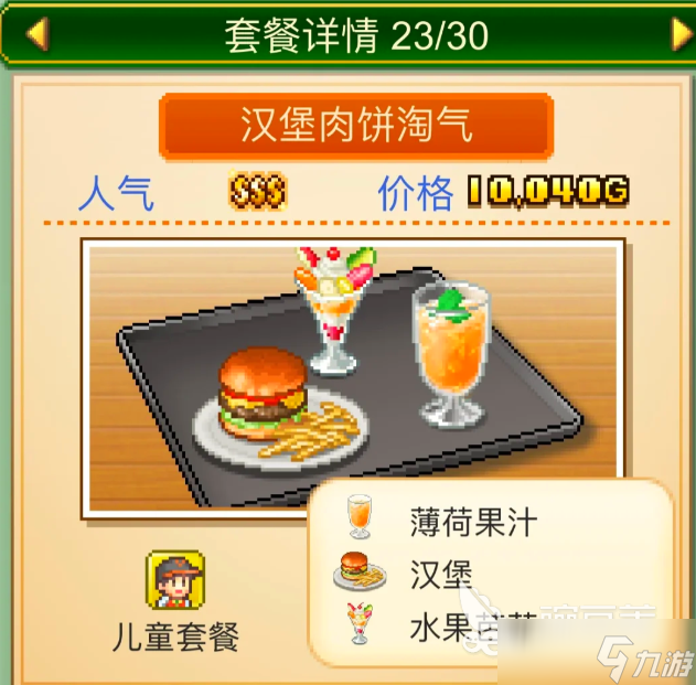 创意咖啡店物语淑女套餐合集 创意咖啡店物语淑女套餐怎么做