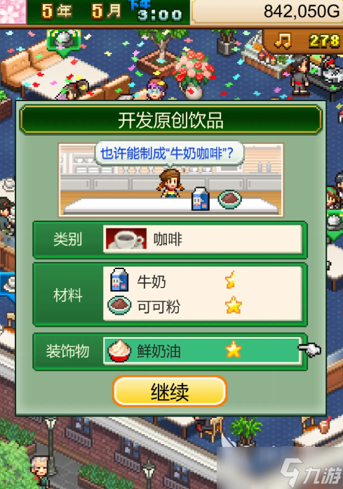 创意咖啡店物语淑女套餐合集 创意咖啡店物语淑女套餐怎么做