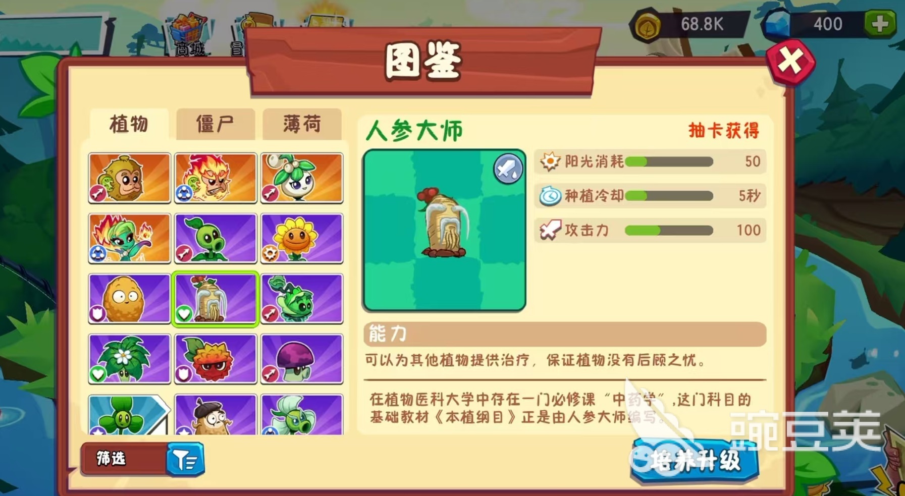 植物大战僵尸3人参大师好玩吗 植物大战僵尸3人参大师怎么用