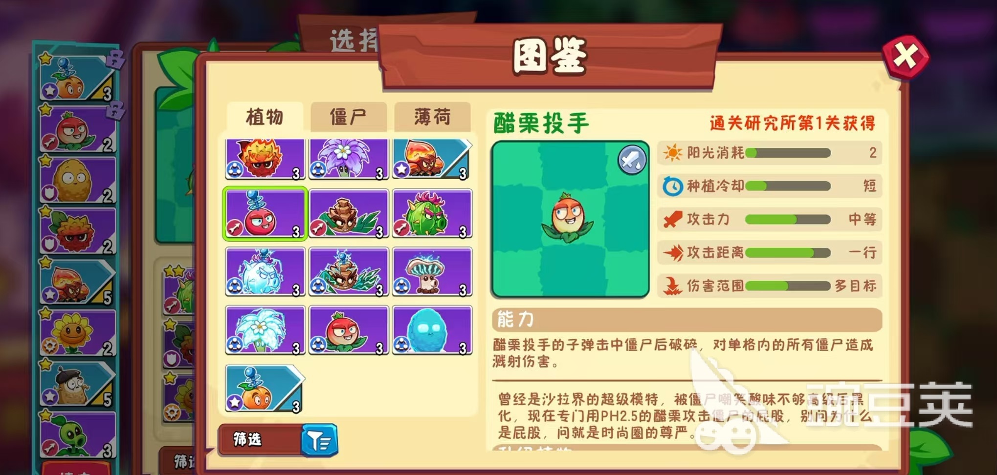 植物大战僵尸3醋栗投手怎么玩 植物大战僵尸3醋栗投手属性技能分析