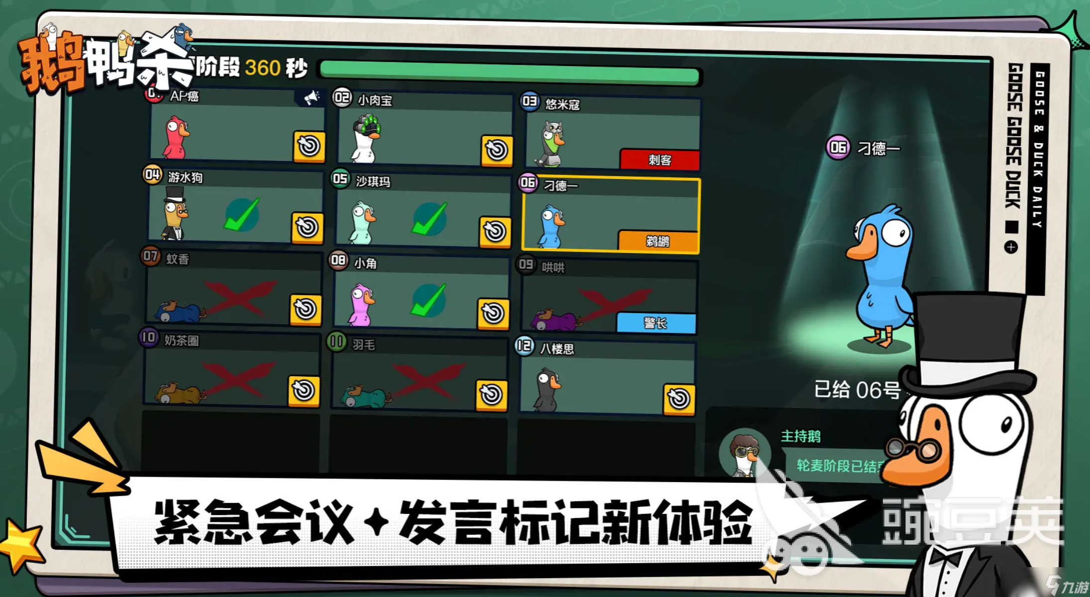 鹅鸭杀手游安卓手机版鸭子阵营如何获胜 鹅鸭杀手游安卓手机版鸭子阵营教程