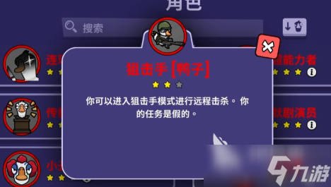 鹅鸭杀手游安卓手机版狙击手有什么技能 鹅鸭杀手游安卓手机版狙击手技能推荐