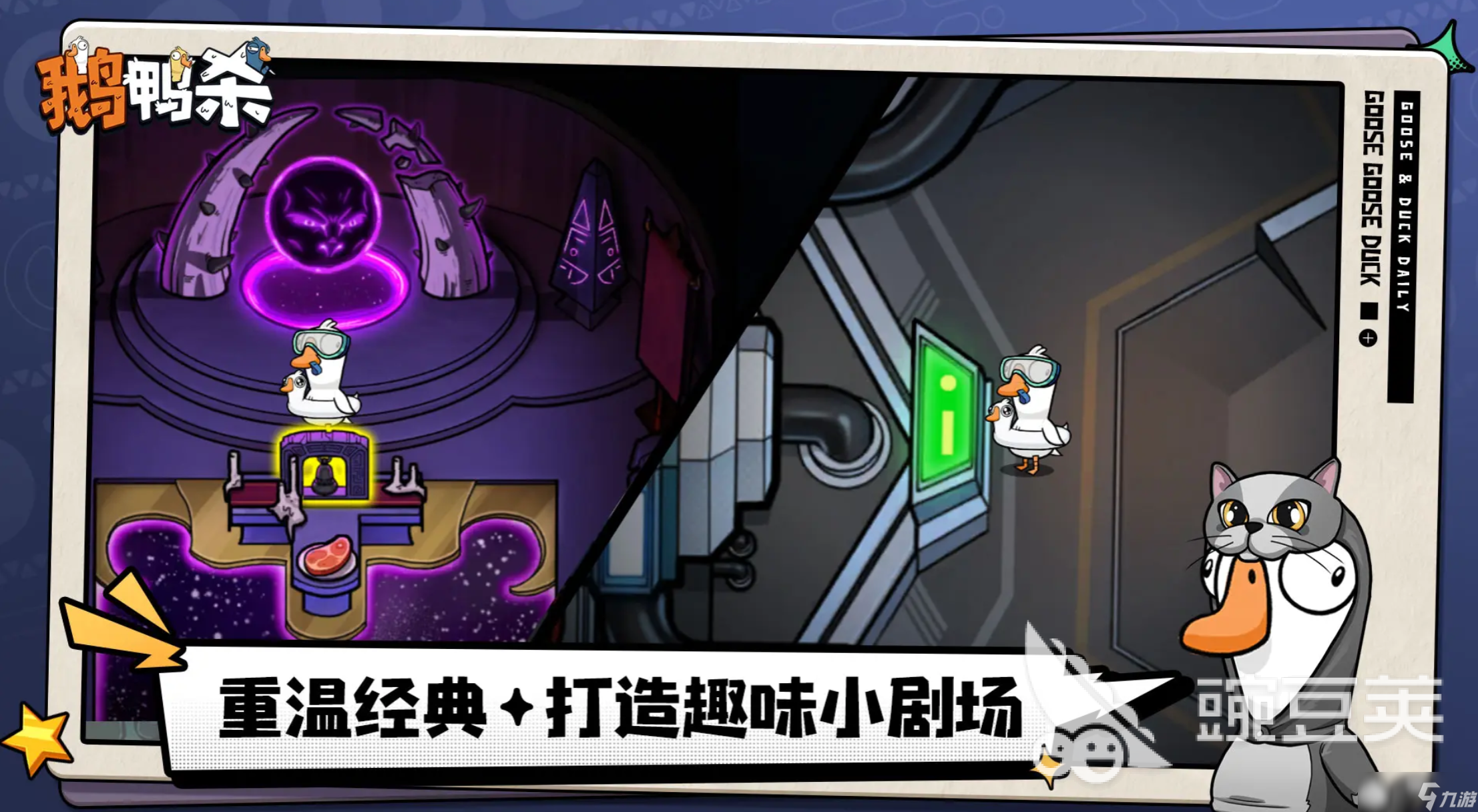 鹅鸭杀手游安卓手机版星际使者玩法技巧 鹅鸭杀手游安卓手机版星际使者玩法教程