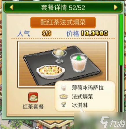 创意咖啡店物语配方合集 创意咖啡店物语套餐配方合集