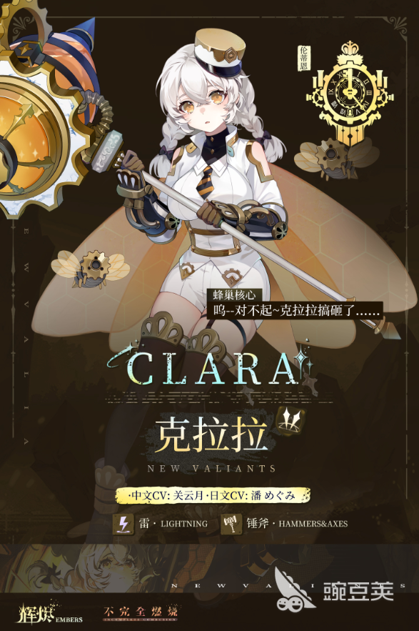 辉烬克拉拉怎么配队 辉烬克拉拉配队攻略