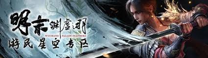 明末渊虚之羽各章节地图怎么捷径跑图