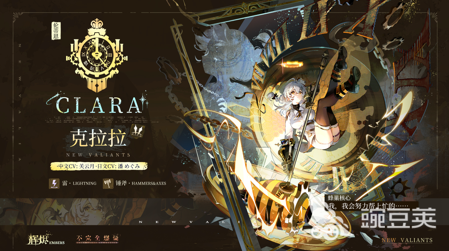 辉烬克拉拉怎么配队 辉烬克拉拉配队攻略