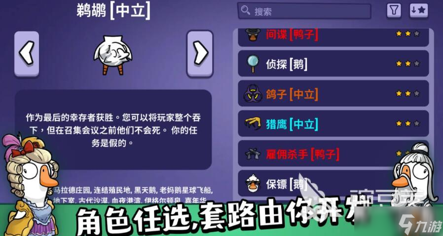 鹅鸭杀手游安卓手机版轮换模式有什么 鹅鸭杀手游安卓手机版轮换模式一览