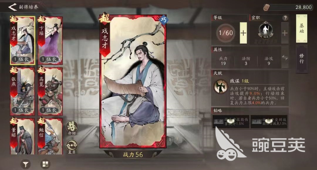 三国望神州戏志才怎么样 三国望神州戏志才技能分析