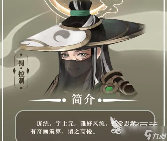 三国志异闻录庞统如何 三国志异闻录庞统分享