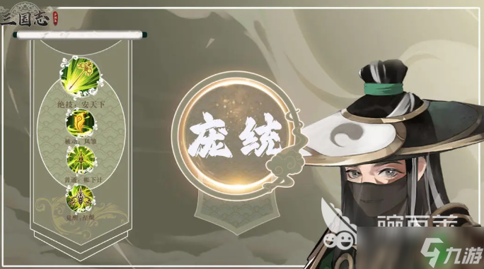 三国志异闻录庞统如何 三国志异闻录庞统分享