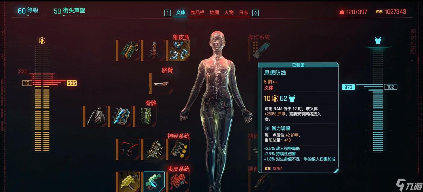 《以赛博朋克2077》通关攻略 玩转未来都市的秘诀