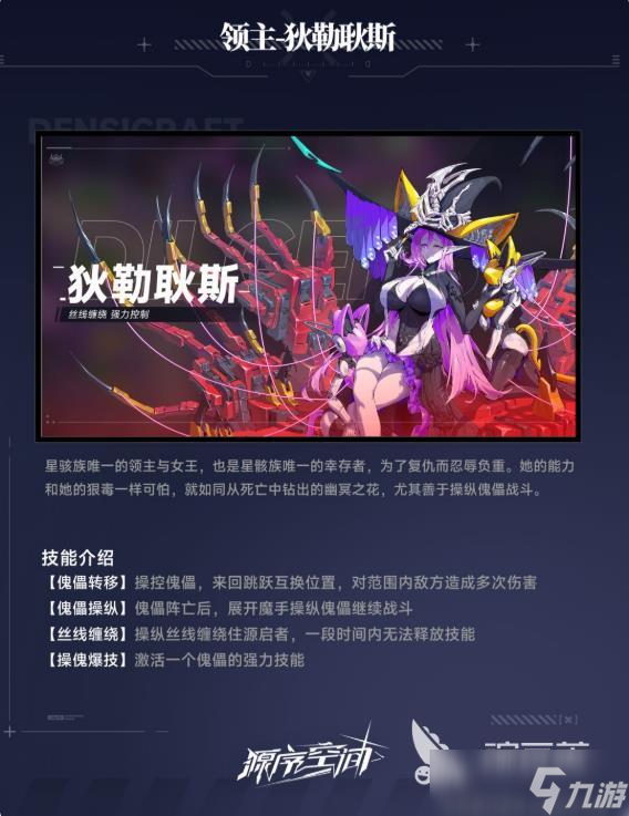 源序空间狄勒耿斯boss分享 源序空间狄勒耿斯打法教程