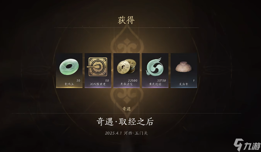 燕云十六声取经之后怎么触发