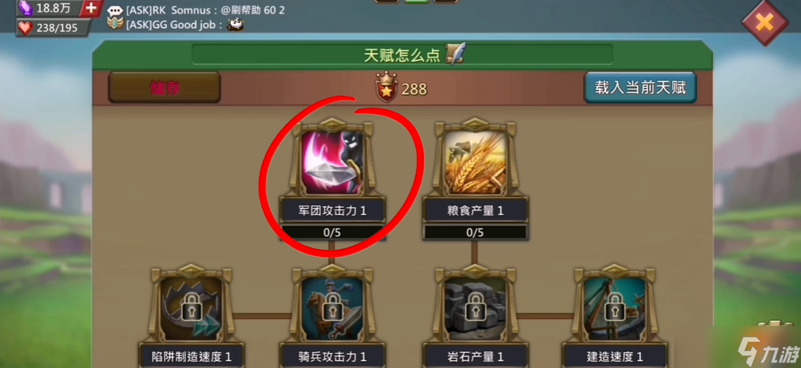 王国纪元战斗天赋怎么加点