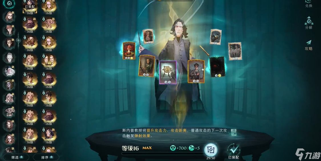 哈利波特魔法觉醒斯内普卡组推荐什么