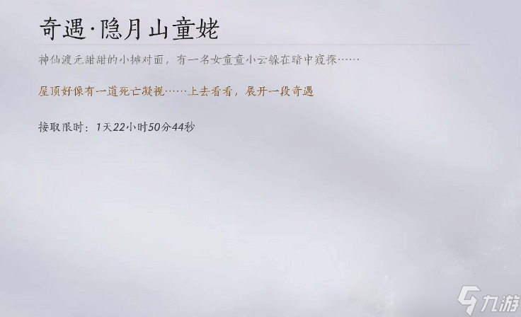 燕云十六声隐月山童姥任务流程是什么