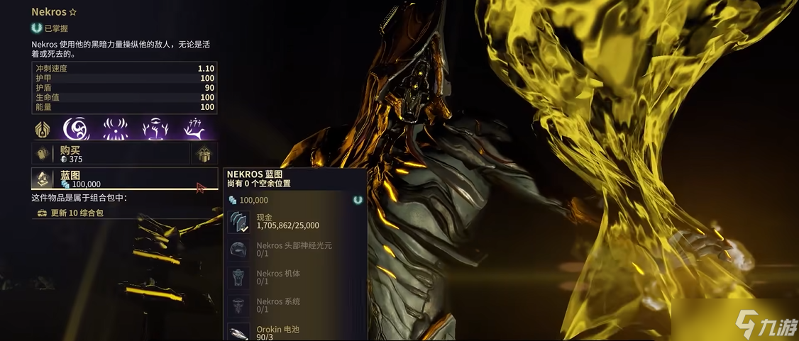 星际战甲nekros总图在哪