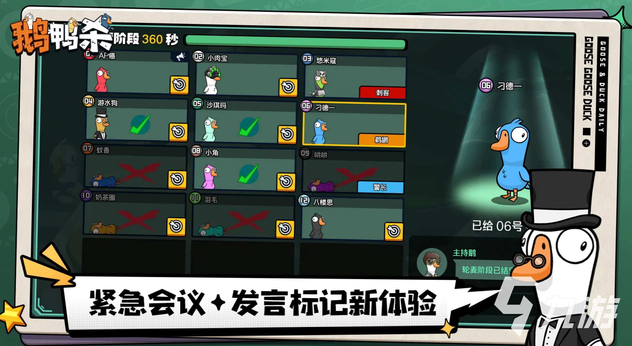鹅鸭杀手游鸭子阵营获胜技巧与实战攻略