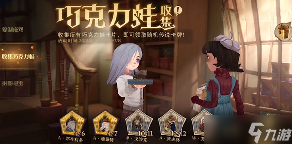哈利波特魔法觉醒派发巧克力蛙NPC在哪里汇总