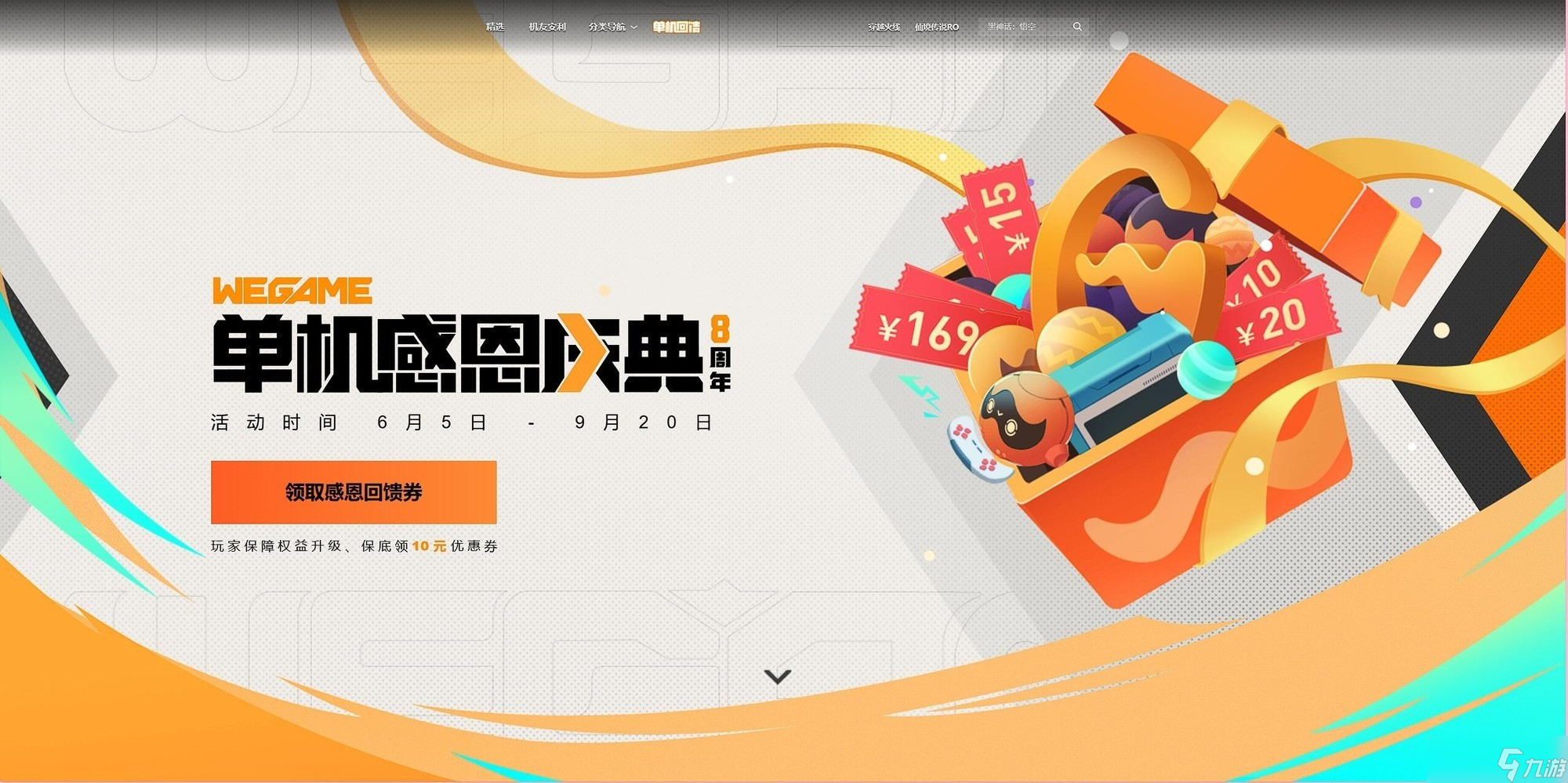 Wegame单机感恩庆典 《黑神话》限时99元