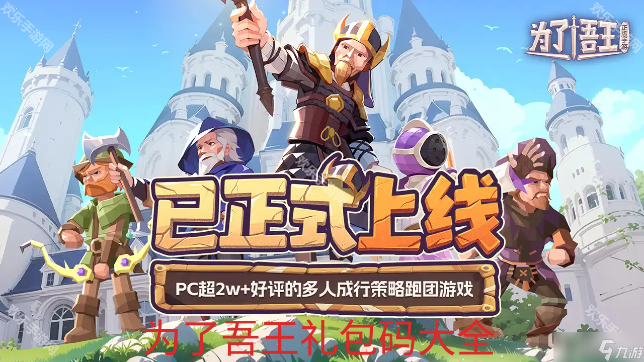为了吾王手游口令礼包大全大放送