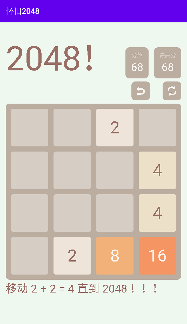 怀旧2048好玩吗 怀旧2048玩法简介