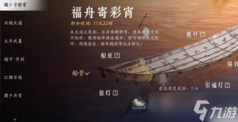 燕云十六声福舟寄彩宵材料获取全攻略