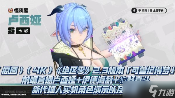 绝区零2.3版本卡池有什么