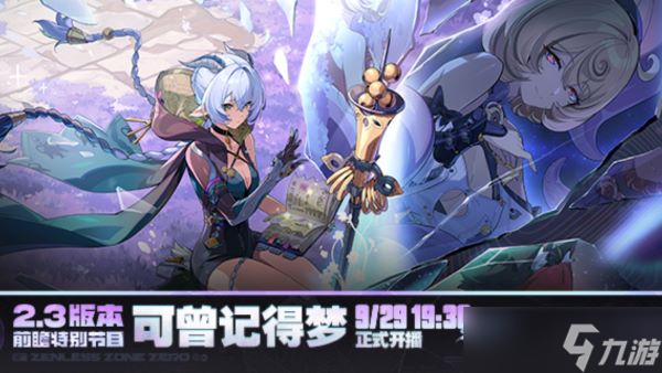 绝区零2.3版本卡池有什么