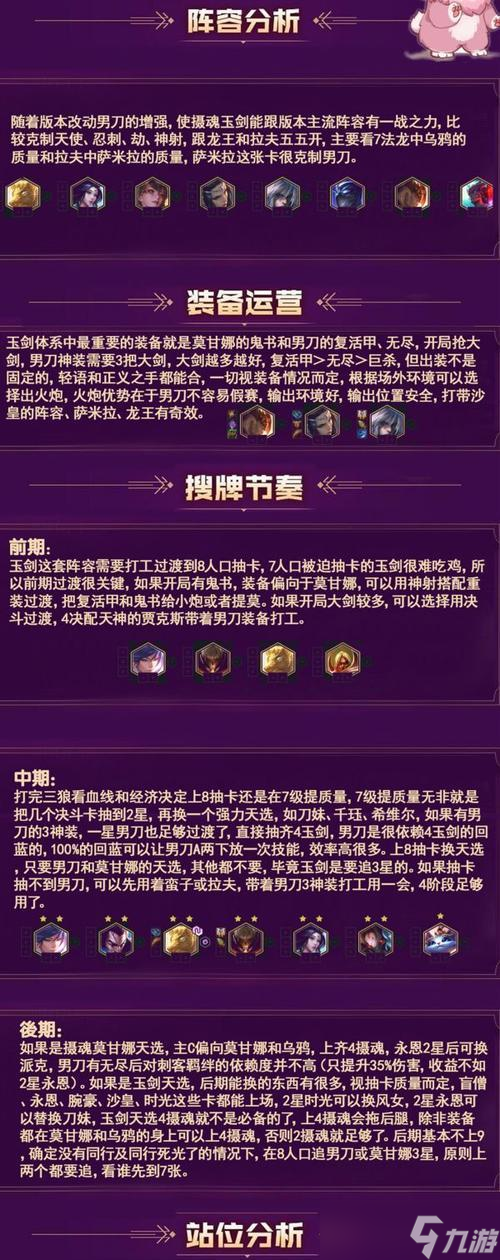 《云顶之弈1022》玉剑耀光宗秘籍 打造无敌阵容