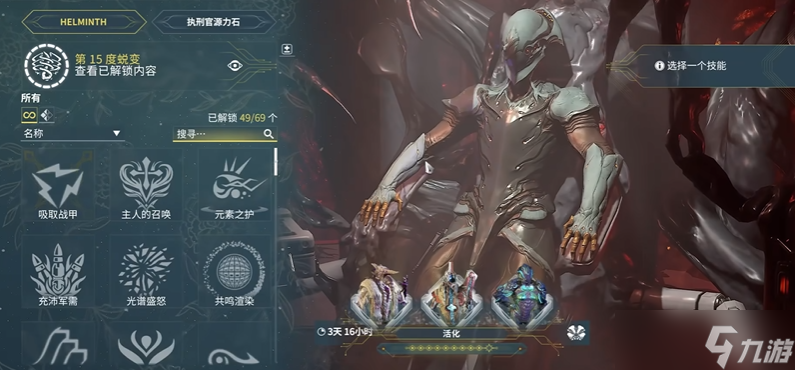 星际战甲大嘴替换技能表是什么