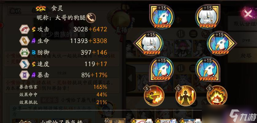 阴阳师荒荒阵容怎么搭配 有什么有效策略