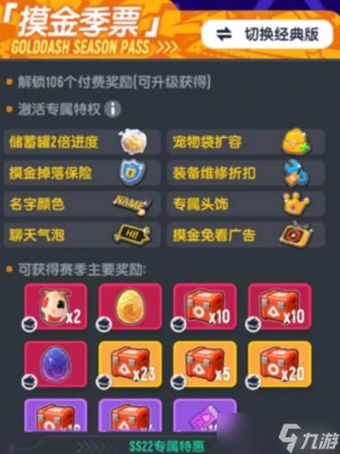 《香肠派对》ss22季票