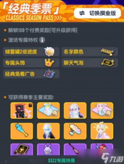 《香肠派对》ss22季票