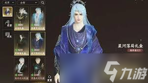 此间山海时装礼盒价格是多少