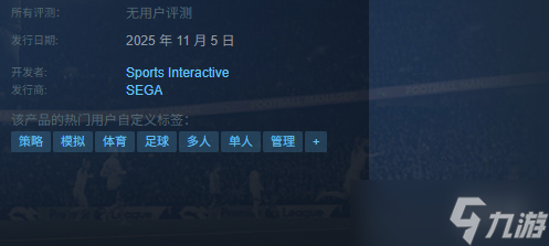 《足球经理26》发售时间介绍