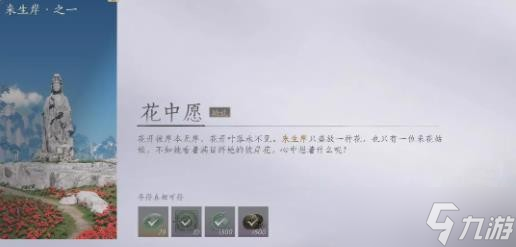 燕云十六声花中愿任务通关全攻略