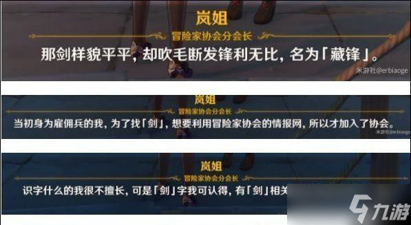 原神藏锋何处任务攻略 探索鸟居山