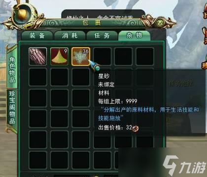 《蜀山剑侠传》游戏中另类玩法大揭秘 想要成为独特的蜀山剑侠